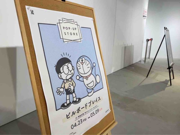 大好評につき第2弾 ドラえもん グッズが再び大集結 ビルボードプレイス で I M Doraemon Pop Up Store By Flowering が期間限定でオープンするらしい 4月23日 5月9日 にいがた通信 新潟県新潟市の地域情報サイト