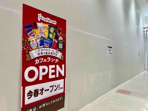 イオンモール新潟南』内に『caférrant（カフェランテ）』がオープンするらしい。『サーティワンアイスクリーム』は移転。『じぶんまくら』はリニューアルオープン。  : にいがた速報 - 新潟県新潟市の地域情報サイト