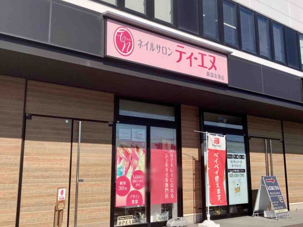 中央区女池にある『ネイルサロン ティーエヌ 新潟女池店（nail salon TN）』が閉店するらしい。店名変わって再オープン？！ : にいがた速報  - 新潟県新潟市の地域情報サイト