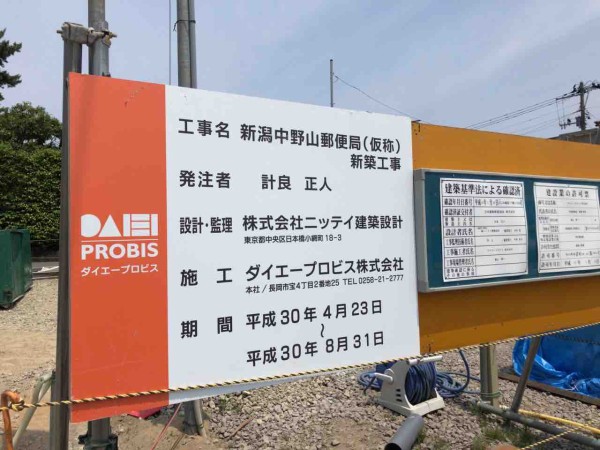 新しい郵便局が開局 東区中野山に 新潟中野山郵便局 がオープンするらしい にいがた通信 新潟県新潟市の地域情報サイト