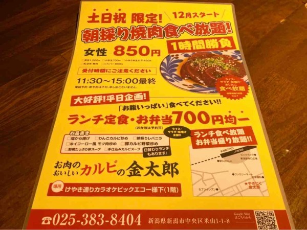 レバーの概念が変わる 中央区米山にある やきにく金太郎 新潟駅南店 で 金レバ 花盛りんごカルビ 食べてみた 土日祝限定 焼肉食べ放題スタート にいがた通信 新潟県新潟市の地域情報サイト