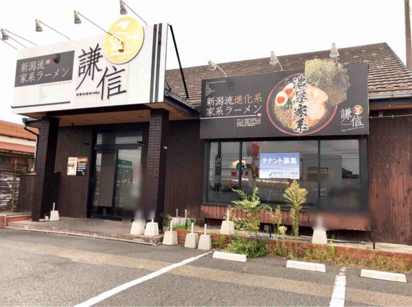 東区竹尾にあるラーメン店 新潟流家系ラーメン謙信 けんしん が閉店してる にいがた通信 新潟県新潟市の地域情報サイト