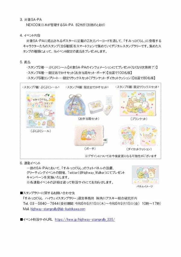 すみっコぐらし ハイウェイスタンプラリー クッション