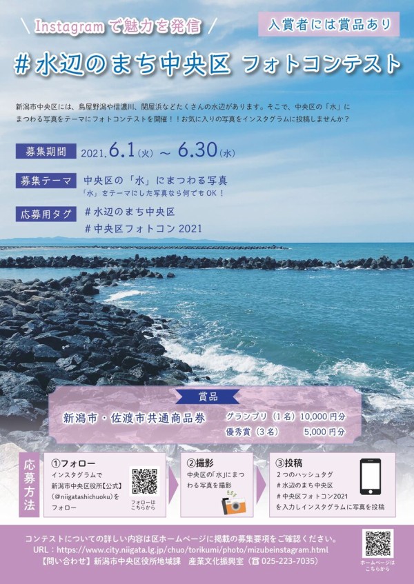 中央区の魅力は水辺 中央区の 水 をテーマにしたフォトコンテスト 水辺のまち中央区 フォトコンテスト 開催 6月1日 30日まで にいがた通信 新潟県新潟市の地域情報サイト