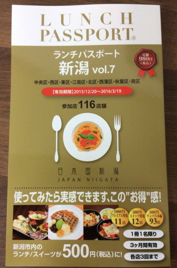 待ってましたの最新号発売 ランチパスポートvol 7 買ってみた Pr にいがた通信 新潟県新潟市の地域情報サイト