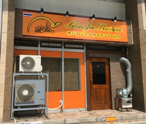 中央区寄居町に サバイ ジャイ タイランド なる タイ料理店 がオープンするらしい にいがた通信 新潟県新潟市の地域情報サイト