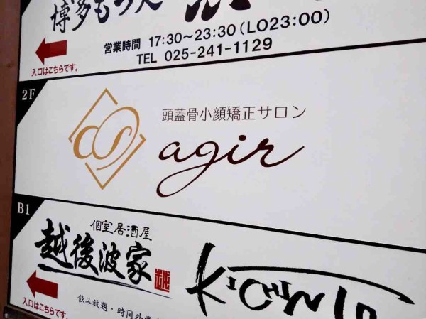 中央区東大通 アパホテル新潟 に 頭蓋骨小顔矯正サロン Agir アジール がオープンするらしい にいがた通信 新潟県新潟市の地域情報サイト