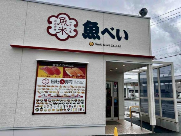 全国の『魚べい』が2日間一斉休業！新潟市は「新潟赤道店」「アーク