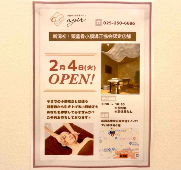 中央区東大通 アパホテル新潟 に 頭蓋骨小顔矯正サロン Agir アジール がオープンするらしい にいがた通信 新潟県新潟市の地域情報サイト