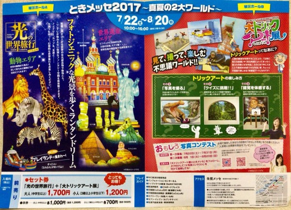 万代島にある 朱鷺メッセ で 光の世界旅行 In ときメッセ と 大トリックアート展 In ときメッセ の2大おもしろイベント開催 夏休みは朱鷺メッセがアツイ 7月22日 8月20日 にいがた通信 新潟県新潟市の地域情報サイト
