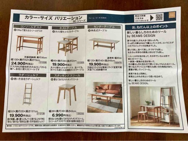 ニトリ コンソールデスク by 剃っ BEAMS DESIGN