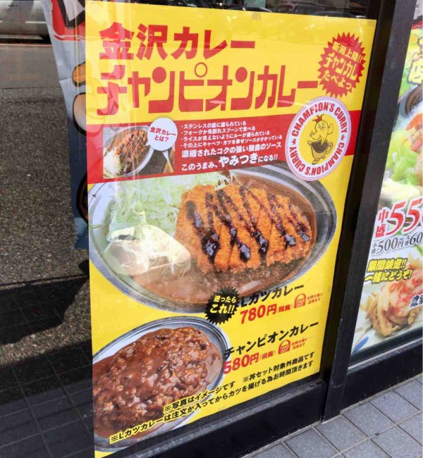 新潟上陸 金沢カレー チャンピオンカレー が こびきや出来島店 で食べられる 新潟でチャンカレ食べよ にいがた通信 新潟県新潟市の地域情報サイト
