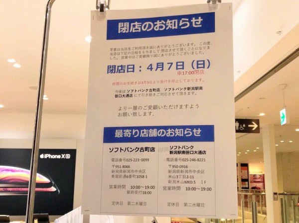 中央区万代 ラブラ2 にある ソフトバンク 万代ラブラ2店 が閉店するらしい にいがた通信 新潟県新潟市の地域情報サイト