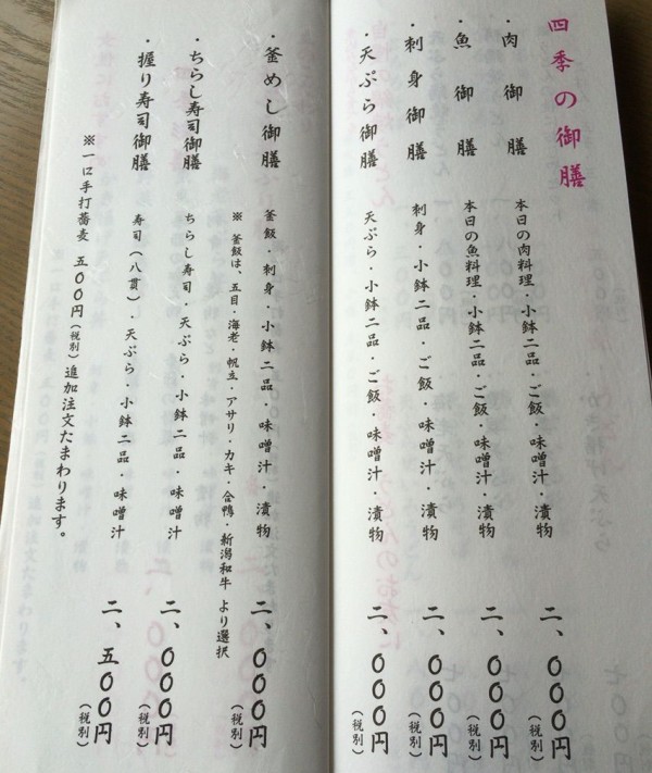 南区保坂にある 瑞雪楼 みゆきろう で 鴨せいろうどん と 肉御膳 食べてみた にいがた通信 新潟県新潟市の地域情報サイト