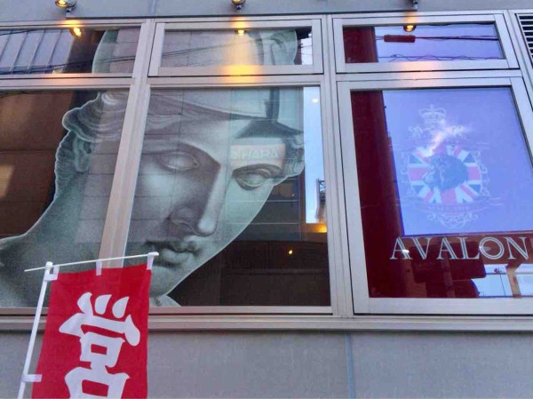 新潟では珍しいキャッシュオンスタイルで業界激震 中央区花園に Britishpub Avalon ブリティッシュパブ アバロン なる新感覚pubがオープンするらしい にいがた通信 新潟県新潟市の地域情報サイト