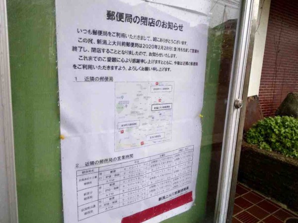 中央区上大川前通にある 新潟上大川前郵便局 が閉局するらしい にいがた通信 新潟県新潟市の地域情報サイト