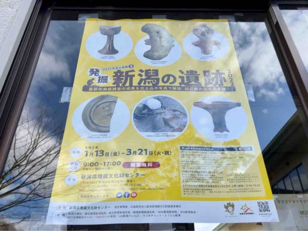 秋葉区『新潟県埋蔵文化財センター』で『企画展3「発掘！新潟の