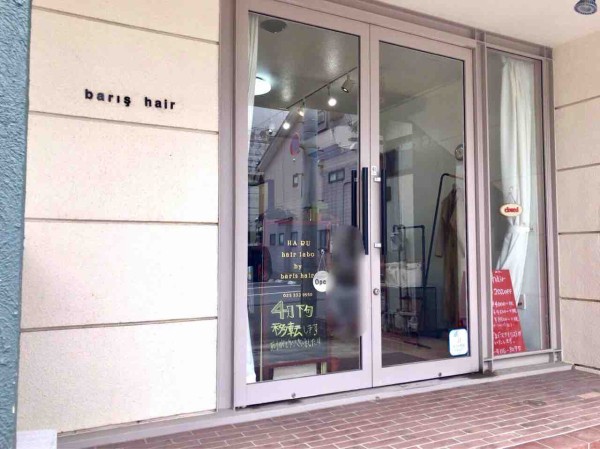 中央区笹口にある美容室 Haru Hair Labo ハル ヘアラボ が中央区白山浦に移転オープンするらしい にいがた通信 新潟県新潟市の地域情報サイト