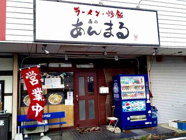 西区坂井東にある人気ラーメン店 西のあんまる が閉店するらしい にいがた通信 新潟県新潟市の地域情報サイト