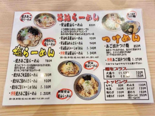 東区牡丹山にオープンした 焼きあごらーめん小池 で 焼きあご塩らーめん 背油醤油らーめん 自慢の手巻き餃子 食べてみた にいがた通信 新潟 県新潟市の地域情報サイト