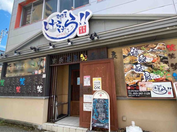 中央区八千代にある 居酒屋 げらげら が閉店するらしい にいがた通信 新潟県新潟市の地域情報サイト