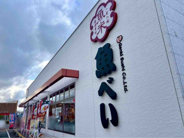 魚べい 夕飯は「魚べい」🍣｜zx11momoのブログ｜zx11momoのページ - みんカラ