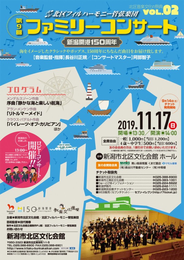 気軽にクラシック 新潟市北区文化会館 で 北区フィルハーモニー管弦楽団 第9回ファミリーコンサート 新潟開港150周年 開催 11月17日 にいがた通信 新潟県新潟市の地域情報サイト
