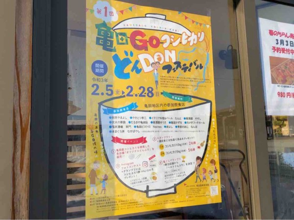 珠玉のどんぶりが勢揃い 亀田地区の飲食店14店舗が参加 亀田産コシヒカリのオリジナルどんぶり登場 第1回 亀田goコシヒカリどんdonフェスティバル 開催 2月5日 28日 にいがた通信 新潟県新潟市の地域情報サイト