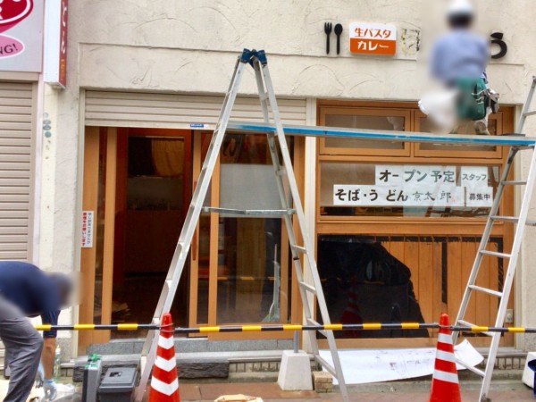 中央区西堀前通に『そば・うどん 京太郎』なる『立ち食いそば』のお店 ...