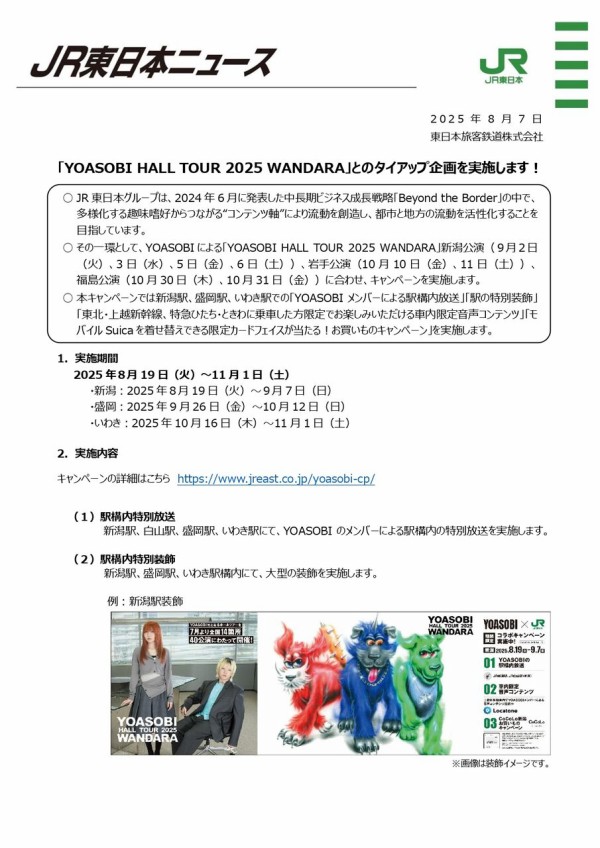 YOASOBI ドッグタグ 北海道 函館 WANDARA 2025 新品 YOASOBI HALL TOUR