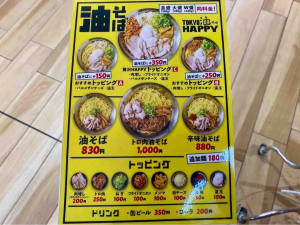 油そば 113401-12-