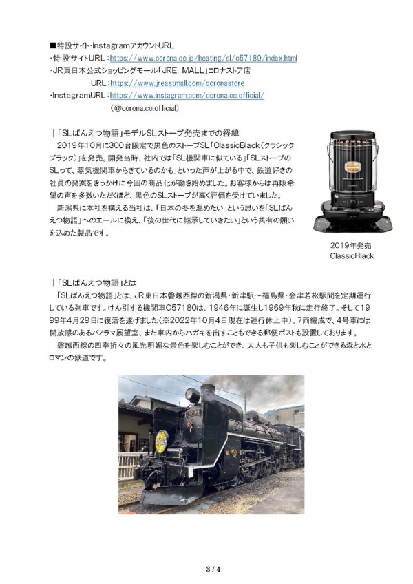 1,000台限定！『株式会社コロナ（CORONA CORPORATION）』から
