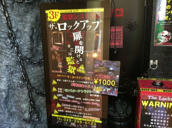 中央区東大通にある監獄レストラン ザ ロックアップ 新潟店 が閉店するらしい にいがた通信 新潟県新潟市の地域情報サイト