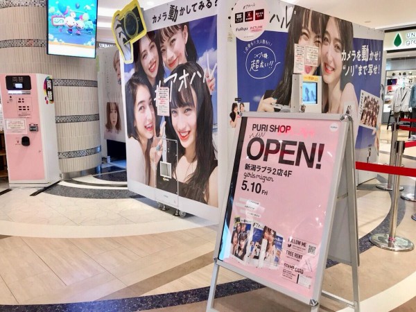 女子歓喜 ラブラ2 にプリントシール専門店 Girls Mignon 新潟ラブラ2店 ガールズミニョン がオープンするらしい にいがた通信 新潟県新潟市の地域情報サイト