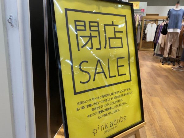 Pink Adobe ピンクアドベ ブランド終了 江南区 アピタ新潟亀田店 内 Pink Adobe アピタ新潟亀田店 と西区 アピタ新潟西店 内 Pink Adobe アピタ新潟西店 が閉店するらしい にいがた通信 新潟県新潟市の地域情報サイト