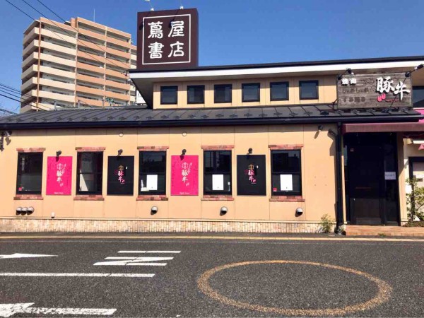 中央区南笹口にある焼肉店 豚牛 駅南店 とんぎゅう が焼肉ラウンジ うしのよだれ としてリニューアルオープンするらしい 現店舗は休業中 にいがた通信 新潟県新潟市の地域情報サイト