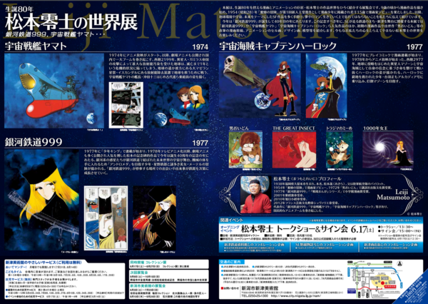 Amazon | ggc 松本零士ミュージアム 宇宙戦艦ヤマト 発進
