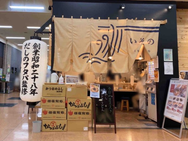 西区小新 アピタ新潟西店 にある 出汁うどんと極上ねこまんま いその が閉店するらしい にいがた通信 新潟県新潟市の地域情報サイト