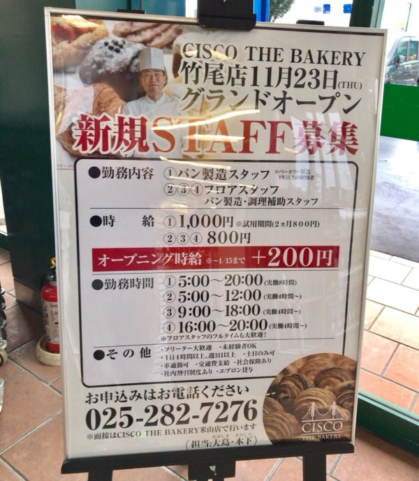 東区はなみずきに米山にある大人気パン屋さん Cisco The Bakery シスコザベーカリー の2号店目 Cisco The Bakery竹尾店 がオープンするらしい にいがた通信 新潟県新潟市の地域情報サイト