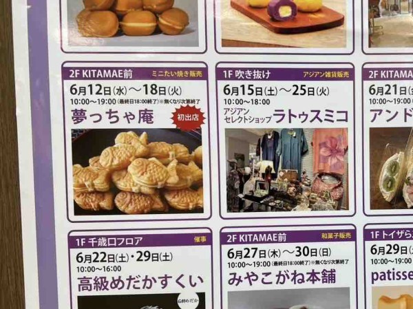 デッキー初出店！『DEKKY401（デッキィ）』でミニたい焼き『夢っ