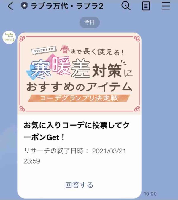 Max80 Offのアイテムも 県内人気店のいちごスイーツも大集合 ラブラ万代 ラブラ2 で ラブラ万代感謝祭 Love にいがた Market 同時開催 3月5日 3月21日 にいがた通信 新潟県新潟市の地域情報サイト