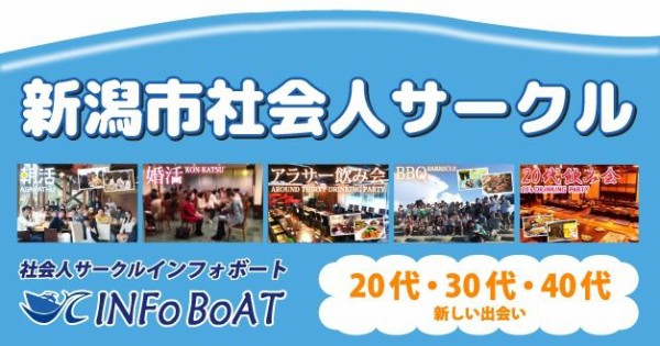 新潟市の社会人サークル Info Boat インフォボート が 朝活 なる興味深いイベントをやっているらしい にいがた通信 新潟県新潟 市の地域情報サイト