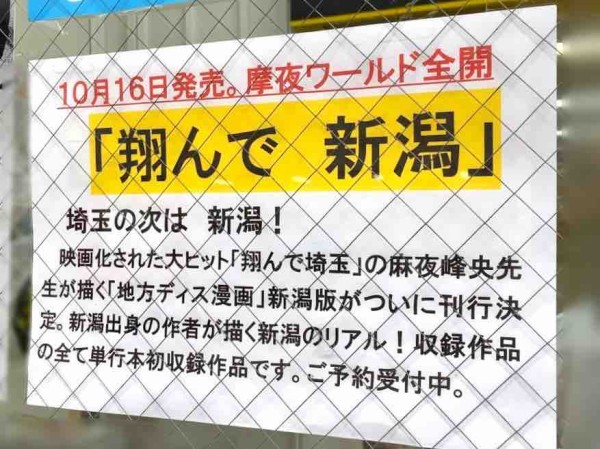 翔んで埼玉 ならぬ 翔んで新潟 新潟出身の 魔夜峰央 まやみねお 先生新作 2万光年翔んで新潟 が発売されるらしい 10月16日 にいがた通信 新潟県新潟市の地域情報サイト