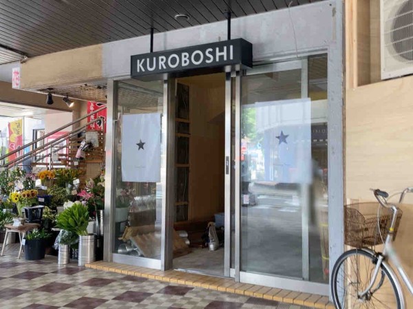 中央区弁天に Kuroboshi 新潟店 クロボシ なるチュロス専門店がオープンするらしい 元 たばこやミリオン Million だったところ にいがた通信 新潟県新潟市の地域情報サイト 中央区弁天に Kuroboshi 新潟店 クロボシ なるチュロス専門店がオープンするらしい 元 たばこやミリオン Million だったところ にいがた通信 新潟県新潟市の地域情報サイト