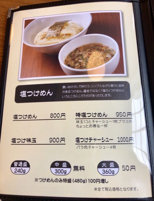 江南区横越川根町にオープンした ラーメン屋モン吉 もんきち で 醤油ラーメン と 塩ラーメン 食べてみた 元 ぽんつく 元々 ぴか一 だったところ にいがた通信 新潟県新潟市の地域情報サイト