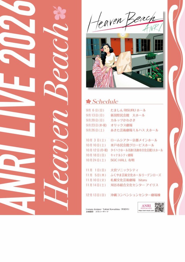 シティポップの女王『杏里』が新潟に！『新潟県民会館』で『ANRI LIVE