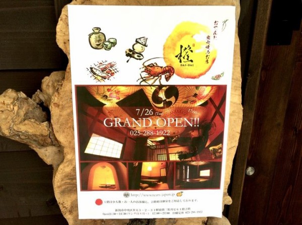 中央区弁天に『おでんと炭火焼のあるお店 橙（だいだい）』なる