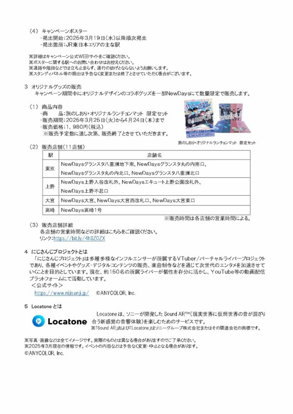 大人気『にじさんじ』のVTuberが新潟へ！『推し活トラベル JR東日本×に