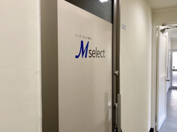 中央区花園に M Select なるメンズセルフ脱毛サロンがオープンするらしい にいがた通信 新潟県新潟市の地域情報サイト