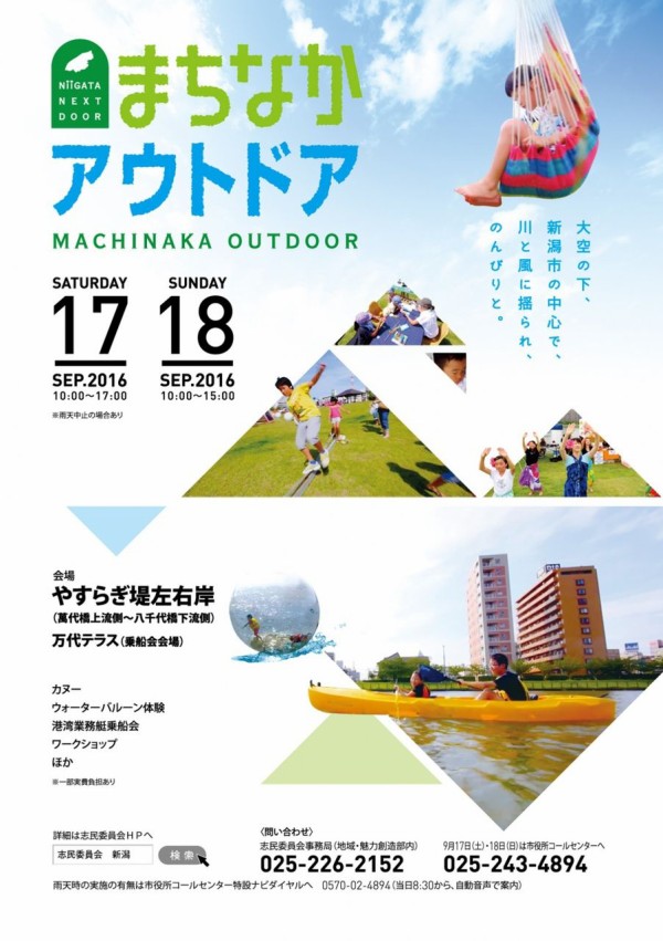 やすらぎ堤 を舞台に まちなかアウトドア なるホットなイベントが開催されるらしい 9月17 18日開催 にいがた通信 新潟県新潟市の地域情報サイト